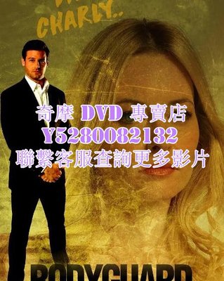 DVD 影片 專賣 電影 保鏢誘惑/Her Bodyguard 2022年