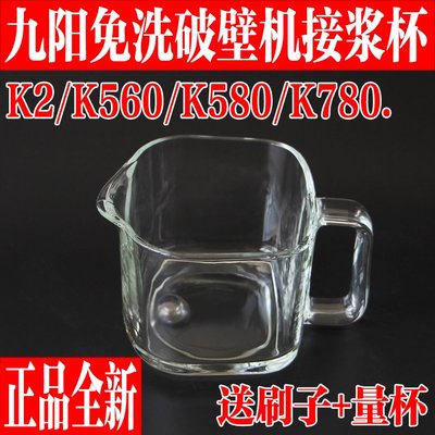 特價！九陽破壁機配件K560-K780/K2/k580接漿杯高硼硅玻璃杯豆漿杯原裝