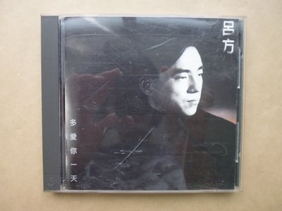 明星錄*1993年呂方專輯-多愛你一天(無IFPI)二手CD(m10)