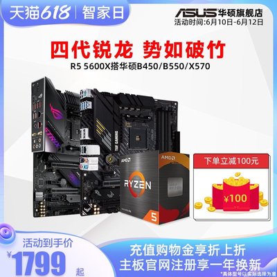 【熱賣精選】(null)AMD銳龍R5 5600X搭華碩B550/X570辦公重炮手主板CPU套裝旗艦店