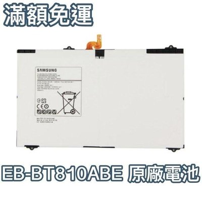 【含稅附發票】三星 Tab S2 9.7 平板電池 T810 T815C T815 T813 電池EB-BT810ABE