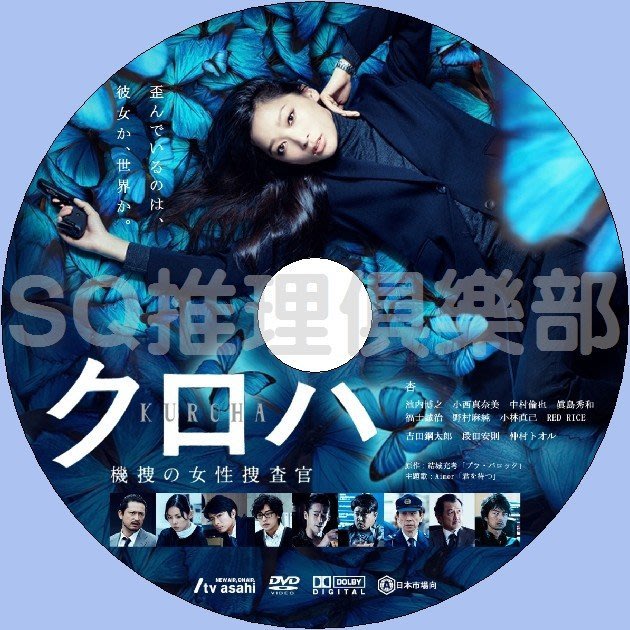 15最新罪案單元劇dvd Kuroha 機搜女搜查官 杏 池內博之 Dvd Yahoo奇摩拍賣