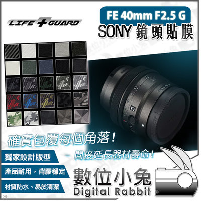 數位小兔【LIFE+GUARD SONY FE 40mm F2.5 G 鏡頭貼膜 一般款式】公司貨 包膜 保護貼 單眼