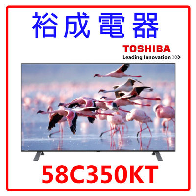 【裕成電器‧來電享便宜】東芝58吋 4K聯網液晶電視58C350KT(不含視訊盒) 另售 TH-55JX650