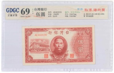 舊台幣5元公藏69EPQ