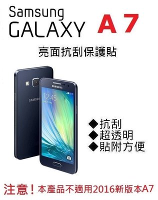 Samsung Galaxy A7 A700 YZ 保護貼 螢幕保護貼 抗刮 透明 免包膜了【采昇通訊】
