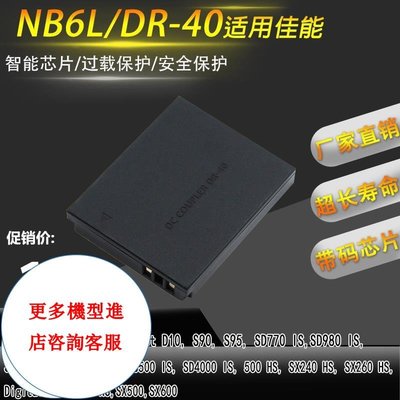 相機配件 NB6L適用佳能canon D10D20 D30 SD980IS SD1200IS SX600相機NB-6L假電池 WD014