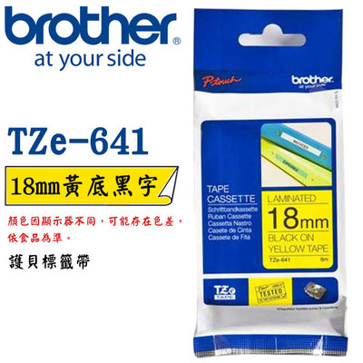 【MR3C】含稅公司貨 BROTHER 18mm 黃底黑字 原廠 連續護貝標籤帶 TZe-641