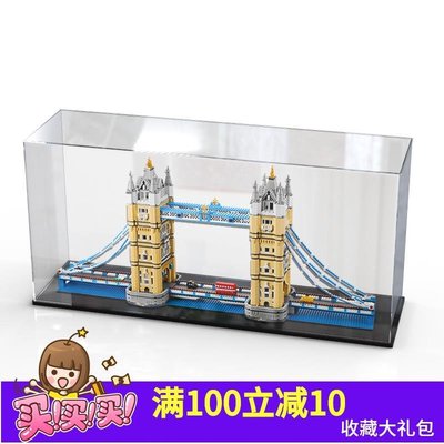 展示盒樂高10214亞克力展示盒倫敦橋積木高透明拼裝模型防塵罩收納