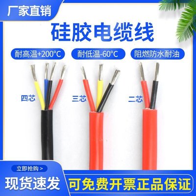 特賣-特軟硅膠線2/3/4芯耐高溫護套電源電纜線03/05/1/15/25/6平方