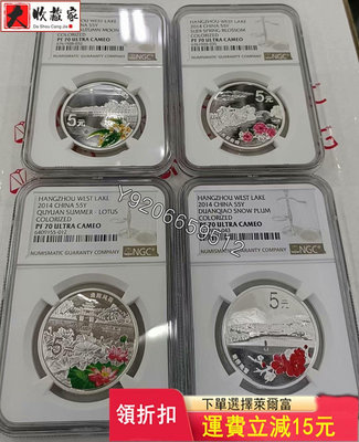 2014西湖銀幣，NGC70分，一套帶證書。 評級幣 銀幣 紙鈔【大收藏家】17738