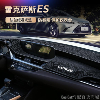 Cool Cat汽配百貨商城Lexus ES200 es260 es300h 避光墊 雷克薩斯  18-23款 專用 儀表臺 遮陽墊 凌志 儀表板罩