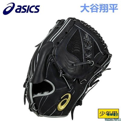 現貨熱銷-【九局棒球】日本亞瑟士ASICS 大谷翔平款 少年用封閉檔棒球手套