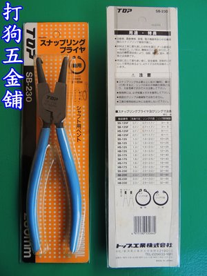 【打狗五金舖】日本TOP 軸用曲爪 強力彈簧鉗(32-80mm) SB-230~卡簧鉗.C型扣環鉗
