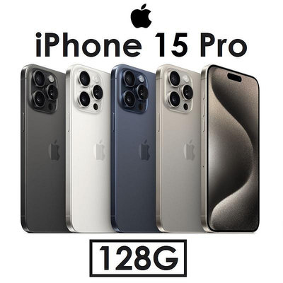 【高雄小港專賣】蘋果 Apple iPhone 15 Pro 128G 6.1吋 5G 手機 i15