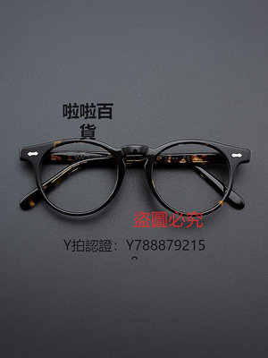 鏡框 日本復古眼鏡框玳瑁板材圓框眼鏡架 505男潮女防平光鏡片