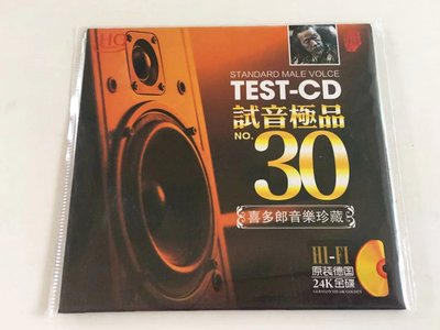 樂迷唱片~TEST試音30號 喜多郎音樂精選  24K金碟簡裝試音碟CD煲機測試碟