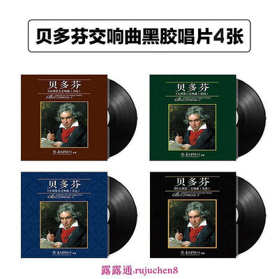 中陽 正版 貝多芬 古典交響曲合集 lp黑膠唱片留聲機專用唱盤12寸碟片