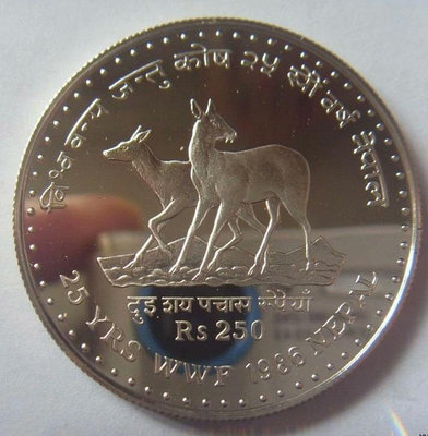 精制尼泊爾1986年250盧比銀幣 WWF25年野生動物麝14451