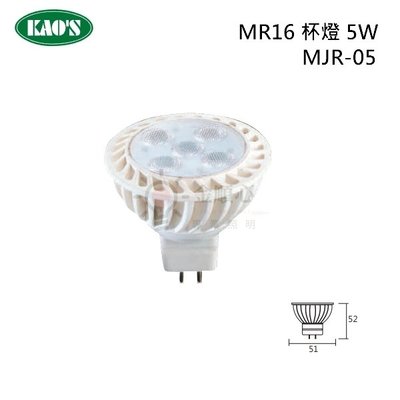 ☼金順心☼ KAOS LED 5W MR16 杯燈 MJR-05 直壓 免安定器 投射燈泡 高氏 另有7W MJR-07