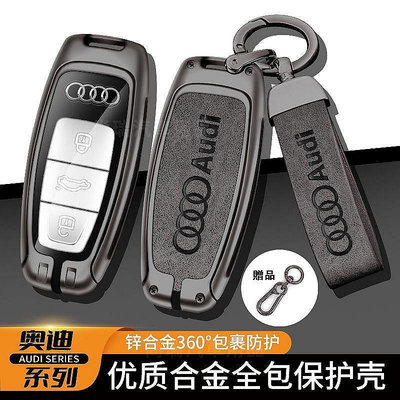 Audi 奧迪鑰匙套A4L/A3/A5/A6L/Q3/Q5/Q7/A7/A8L/RS6/RS7合金鑰匙包 鑰匙殼