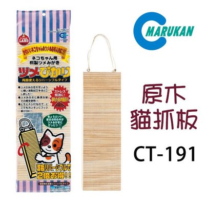 SNOW的家【訂購】日本MARUKAN 可掛式 原木貓抓板 CT-191 (80030102