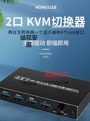 切換器 KVM切換器HDMI二進一出筆記本電腦監控共享一套顯示器USB鼠標鍵盤