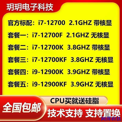 阿澤科技【正品CPU】I5 12400F 12500 12700F I7 12700 12700KF 12900K 1290