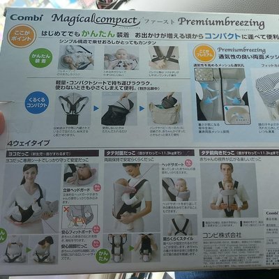 Japan 日本 combi 嬰兒背袋 四用型 sk-4 全新倉庫翻出來 當二手賣 不介意在買 原價5000