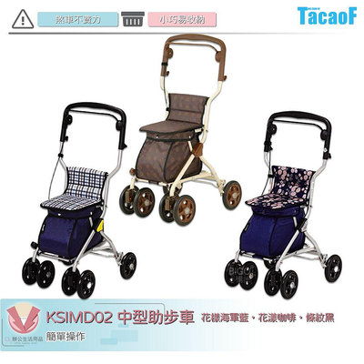 TacaoF 中型助步車 KSIMD02 助步車 助行車 帶輪型助步車 助行購物車 助行椅 助行器 輔具 行動輔具