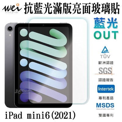膜力威 龍跡 抗藍光 滿版 玻璃貼 螢幕貼 平板 保護貼 iPad mini 6 2021