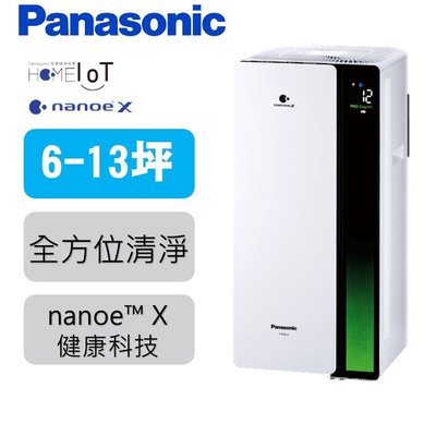 【國際牌Panasonic】nanoe奈米空氣清淨機 F-P50LH