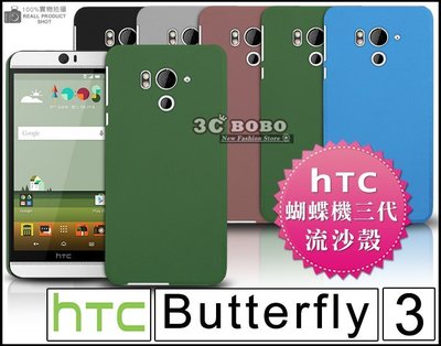 [190 免運費] HTC Butterfly 3 高質感流沙殼 手機殼 磨沙殼 磨砂殼 細沙殼 細砂殼 4G LTE