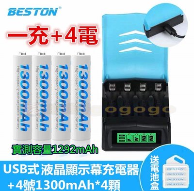 現貨 佰仕通(ㄧ充+4顆電池)智能USB插頭快充電器C9001+(4粒)4號大容量鎳氫充電電池 低自放電充電電池