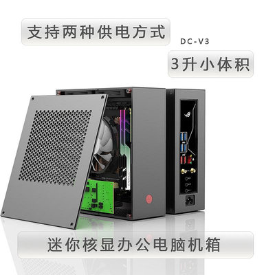 現貨 LZMOD 3升 MINI DC-V3核顯DC電源 ITX 定制機箱
