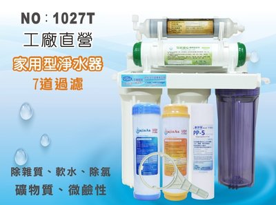 【龍門淨水有限公司】7管過濾器 竹炭濾心 99.9%除菌濾心 淨水器 水族 廚具 流理台 餐飲設備(貨號1027T)