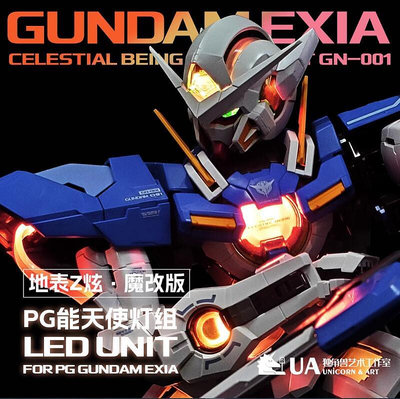 UA PG 1/60 能天使 雪崩 Exia 專用LED遙控 幻彩燈組 豪華帶特典 不含鋼彈本體OO 00
