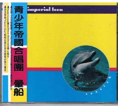 [鑫隆音樂]西洋CD-青少年帝國合唱團 Imperial Teen:暈船SEASICK {8287282} 全新/免競標