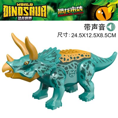 【積木班長】三角龍 DINO 音效 綠 恐龍 DINOSAUR 侏儸紀 動物巨獸人偶/相容樂高 LEGO積木