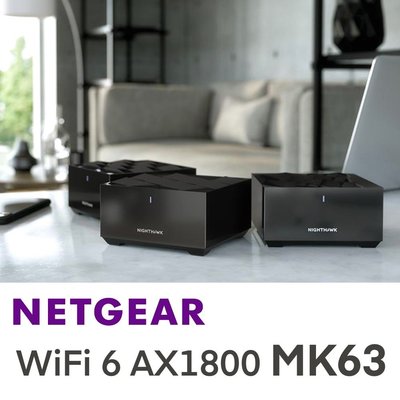 Netgear MK63 AX1800 WiFi 6 Easy Mesh 3機 雙頻路由器 Nighthawk