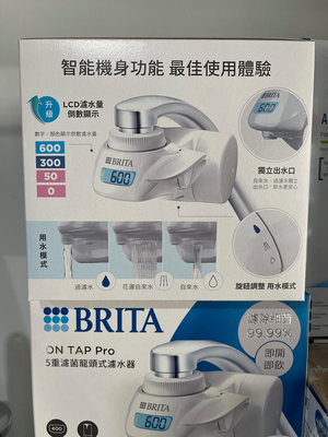 健康淨水~新上市~德國BRITA ON TAP Pro 5重濾菌龍頭式濾水器+濾芯1入(共2芯) 送隨身瓶-日本製~台灣公司貨~免運費