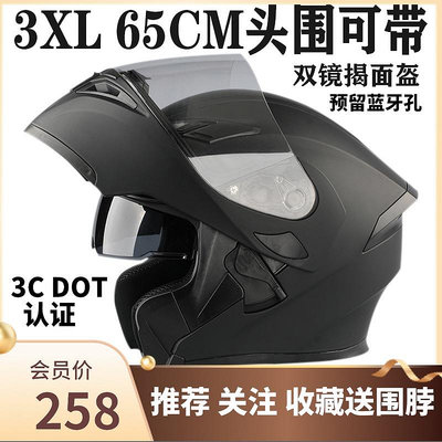 揭面盔3C認證摩托車頭盔男士冬季特大號碼全盔65以上大頭圍安全帽
