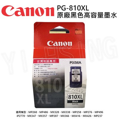 【出清】Canon PG-810XL 原廠黑色高容量墨水匣 適用 MP268 MP486 MX328 MX338 MP2