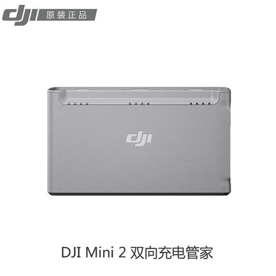 DJI大疆御Mavic Mini 2/SE 雙向充電管家 可充放電 配件 原裝正品
