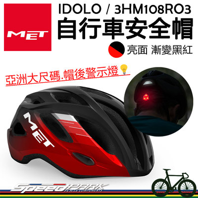 原廠貨【速度公園】MET IDOLO 大頭圍自行車安全帽『亮面 金屬黑紅』高CP值 亞洲大尺碼 警示燈 通風，單車 頭盔