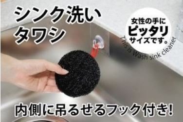 【依依的家】日本製 SANBELM 附掛勾水槽 免洗劑海綿刷