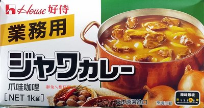 HOUSE 日本好侍爪哇業務用咖哩(辣度約4度) 1kg/盒