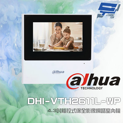 昌運監視器 大華 DHI-VTH2611L-WP 4.3吋 觸控式保全影像網路室內機 支援PoE IPC監控