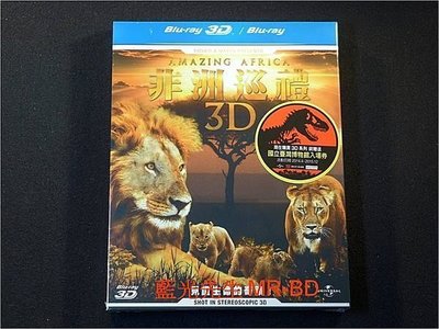 [3D藍光BD] - 非洲巡禮 Africa 3D + 2D ( 台灣正版 )