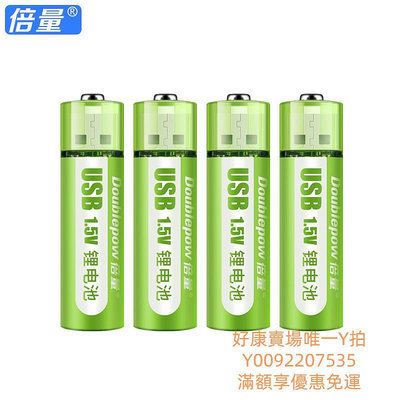 電池倍量USB充電電池5號大容量可充電快充AA五1.5V恒壓電池玩具鼠標